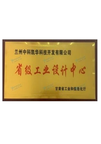 【企業資質】省級工業設計中心